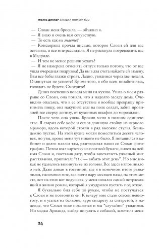 Загадка номера 622 фото книги 12