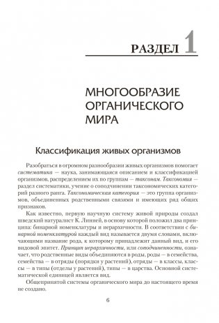 Биология. Пособие для подготовки к централизованному тестированию фото книги 5