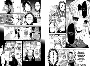 Госпожа Кагуя. В любви как на войне. Любовная битва двух гениев. Книга 3 фото книги 4