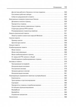 Внутреннее устройство Windows фото книги 12