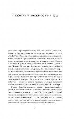 Зулейха открывает глаза фото книги 5