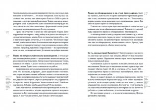 Своровали? Накажи! Книга о защите интеллектуальных прав фото книги 4