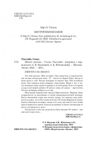 Шепот питона фото книги 5