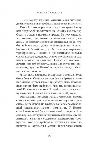 Девочка, которая выжила фото книги 5