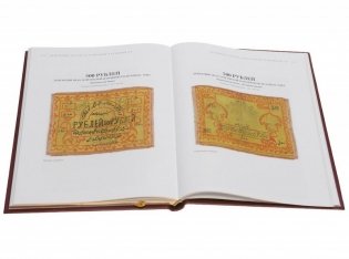 Атлас бумажных денег РСФСР. 1918-1924 гг. фото книги 4