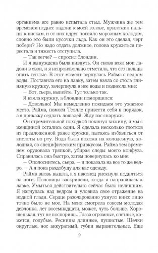 Невеста врага фото книги 7