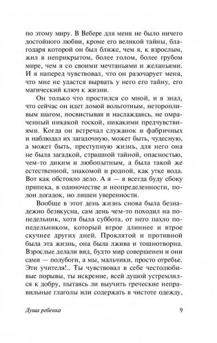 Последнее лето Клингзора фото книги 9