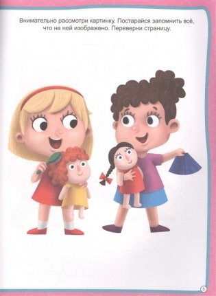 Развиваем память и внимание фото книги 4