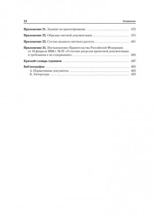 Сметное дело в строительстве. Самоучитель фото книги 5