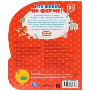 Кто живет на ферме? Малышарики фото книги 7