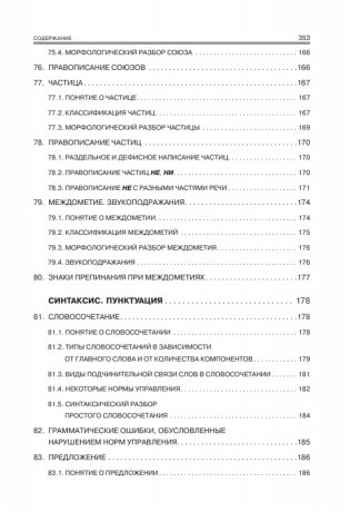 Русский язык. Весь школьный курс: от фонетики до текста фото книги 10
