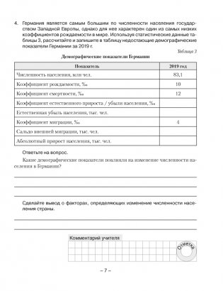 География. Страны и народы. 8 класс. Тетрадь для практических и самостоятельных работ. ГРИФ фото книги 5