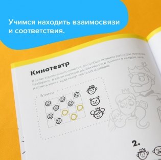 Игровое обучение. Основы шахмат и логики 1 часть, от 5 лет фото книги 5