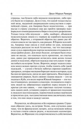 Земля обетованная фото книги 6