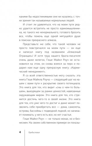 Кармический менеджмент: эффект бумеранга в бизнесе и в жизни фото книги 5