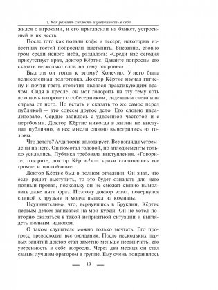 Как выработать уверенность в себе и влиять на людей, выступая публично фото книги 9