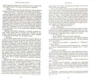 Шантарам фото книги 12