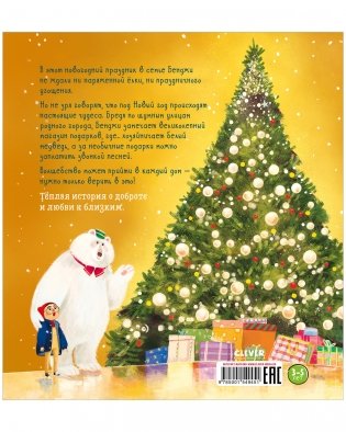 Чудеса под Новый год фото книги 7