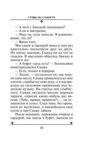 Ставка на слабость фото книги 14