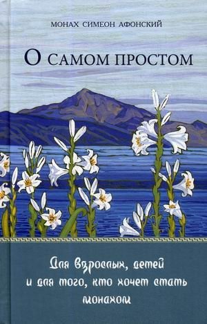 О самом простом фото книги