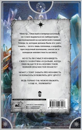 Ее монстр фото книги 7