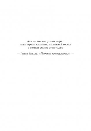 Французское искусство домашнего уюта фото книги 3