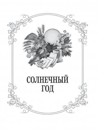 Большая книга для внеклассного чтения. 1-4 класс. Всё, что обязательно нужно прочитать фото книги 8