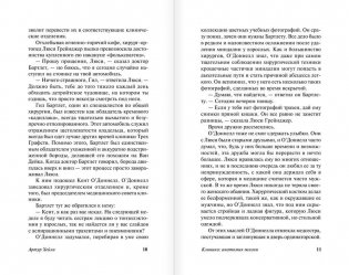 Клиника. Анатомия жизни фото книги 7