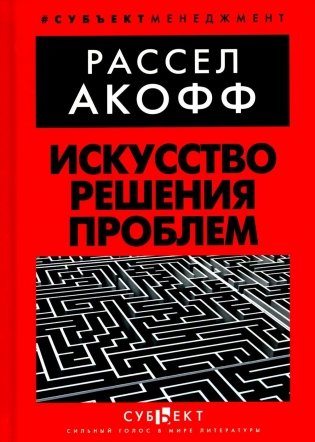 Искусство решения проблем фото книги