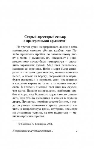 Невероятная и грустная история о простодушной Эрендире и ее жестокосердной бабушке фото книги 4