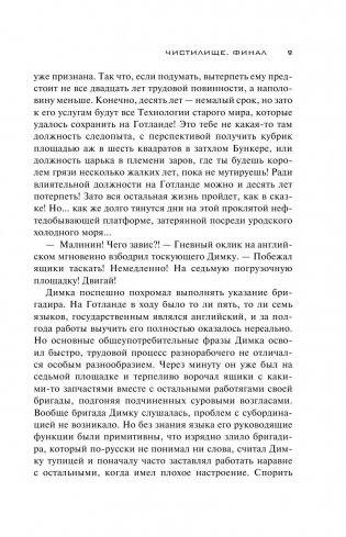 Чистилище. Финал фото книги 10