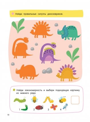 256 увлекательных заданий на каждый день фото книги 18