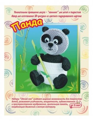 Набор для изготовления 3D фигурки "Панда" фото книги