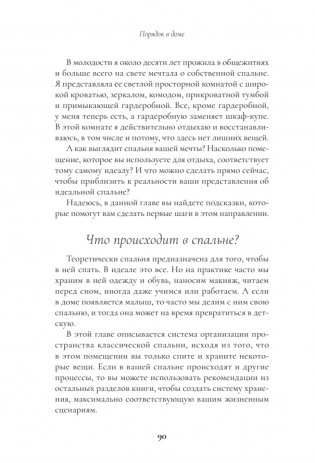 Порядок в доме. Простые инструкции для комфортной жизни фото книги 9