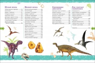 Динозавры фото книги 3