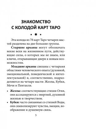 Таро перемен. Психология, легенды и мифы фото книги 5