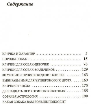 Как назвать вашу собаку. Выпуск 6 фото книги 2