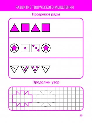 Развитие творческого мышления фото книги 10
