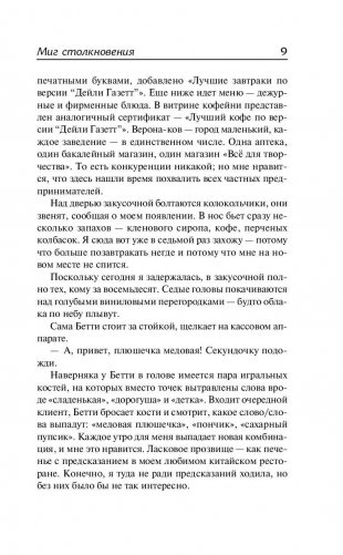 Миг столкновения фото книги 8