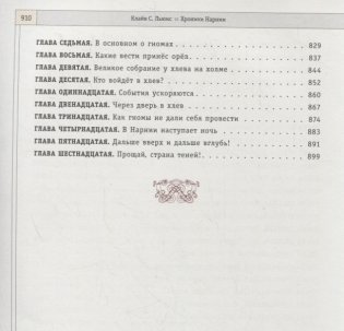 Хроники Нарнии фото книги 9