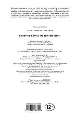 Искусство. Для тех, кто хочет все успеть фото книги 3