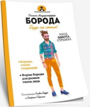 Борода фото книги