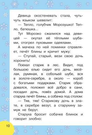 Сказки и стихи к Новому году фото книги 11