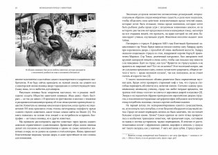 Неожиданная правда о животных. Муравей-тунеядец, влюбленный бегемот, феминистка гиена и другие дикие истории из дикой природы фото книги 3