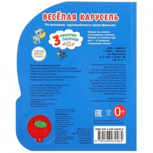 Веселая карусель. Союзмультфильм фото книги 6