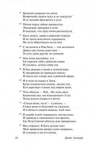 Божественная комедия фото книги 3