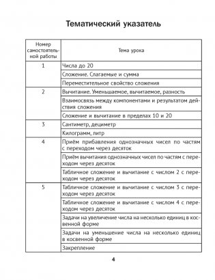 Математика. 2 класс. Тематические самостоятельные и контрольные работы. Пособие для учителя. ГРИФ фото книги 2