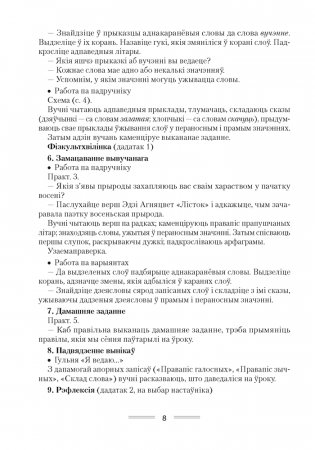 Беларуская мова. План-канспект урокаў. 4 клас фото книги 7