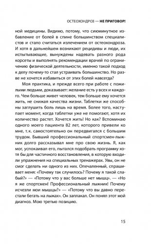 Остеохондроз - не приговор! фото книги 2