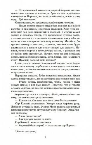 Конец главы. Хроники Форсайтов фото книги 7